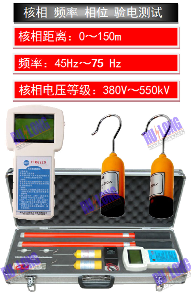 HX-85型无线线核相器