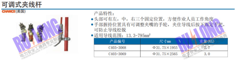 可调式夹线杆