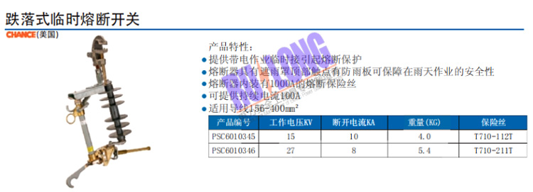 跌落式临时熔断开关