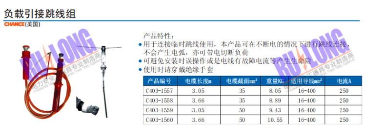 负载引接跳线组