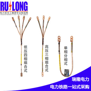 JDX携带型短路接地线